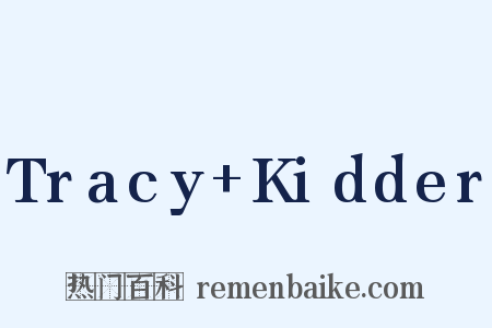 Tracy+Kidder是什么意思的图片